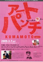 フライヤーにはうすたのイラストも掲載されている。