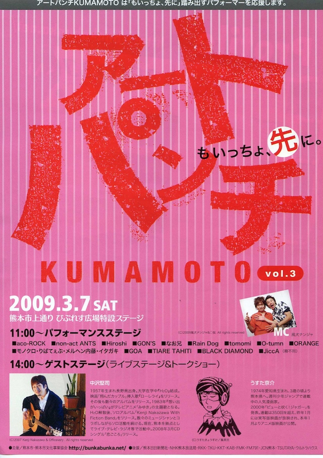 フライヤーにはうすたのイラストも掲載されている。