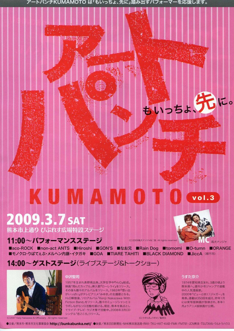 フライヤーにはうすたのイラストも掲載されている。