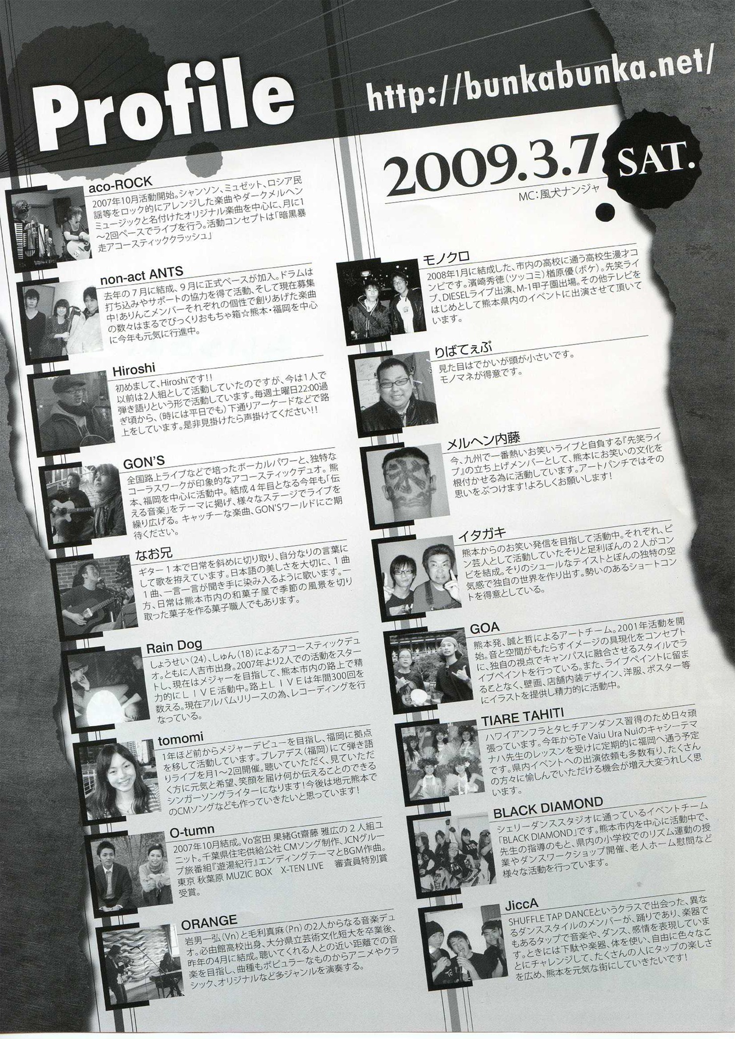フライヤー裏には出演者が紹介されている。