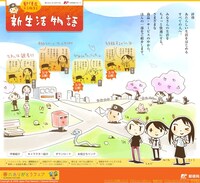 「郵便局から始まる新生活物語」メインページ。