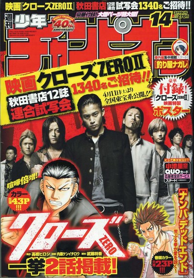 本日発売の週刊少年チャンピオンNO.14。