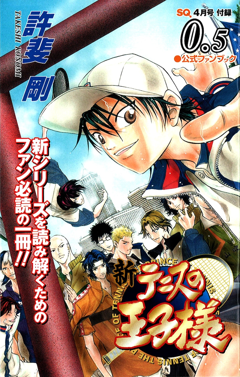「公式ファンブック0.5」は、前半が「月刊プロテニス号外特集」と題した選手紹介。後半には許斐のインタビューが収録されている。
