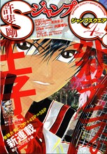 許斐剛「新テニスの王子様」はジャンプスクエア（集英社）で連載中。