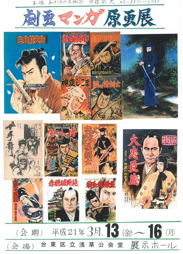 古き良き劇画の雰囲気を今に伝える味わい深いポスター。