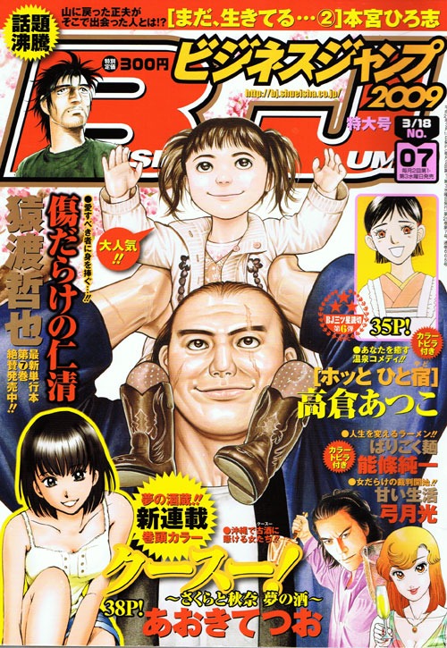 発売中のビジネスジャンプ7号。プレゼントに応募して、ぜひ町で野原で思う存分ダウジングしてもらいたい。