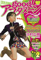 表紙は沙村の「ハルシオンランチ」。2号では残念な休載となったが、今号は表紙で登場。