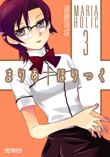 (C)遠藤海成・メディアファクトリー