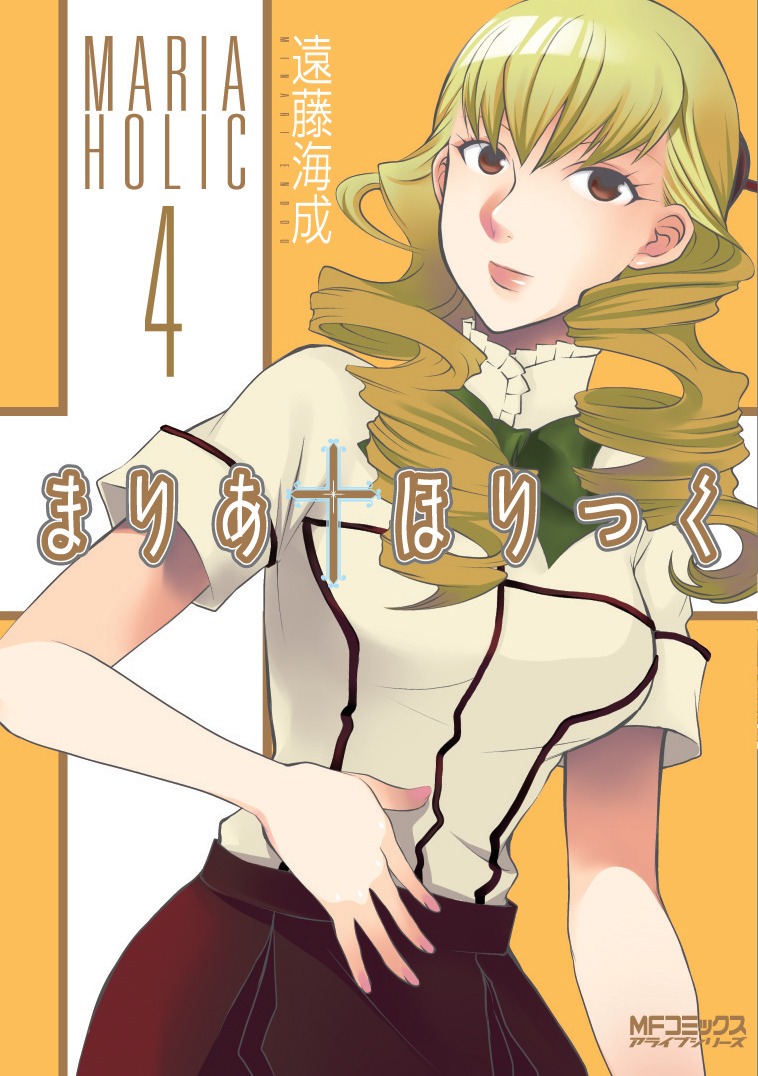 (C)遠藤海成・メディアファクトリー