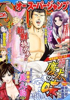 現在発売中のOhスーパージャンプ2009年2月号。