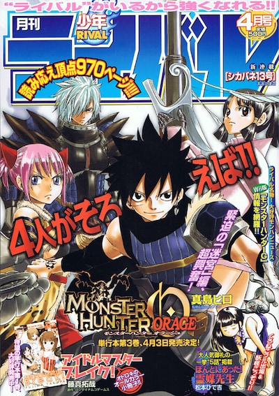発売中の月刊少年ライバル4月号。1周年記念企画の詳細が発表されている。