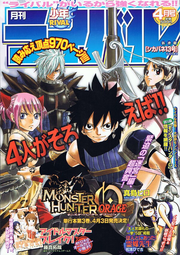 発売中の月刊少年ライバル4月号。1周年記念企画の詳細が発表されている。