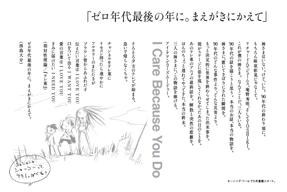 90年代サブカルキッズには懐かしく、ゼロ年代を生きるサバイバルキッズには新しい物語になりそうだ。