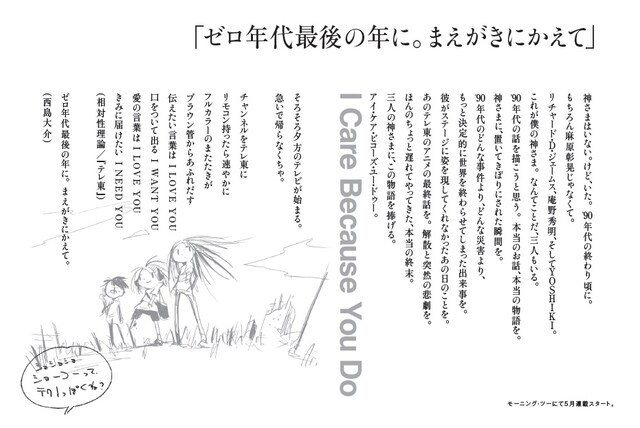 90年代サブカルキッズには懐かしく、ゼロ年代を生きるサバイバルキッズには新しい物語になりそうだ。