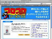 まずは、コロコロコミック アーカイブズにアクセス！