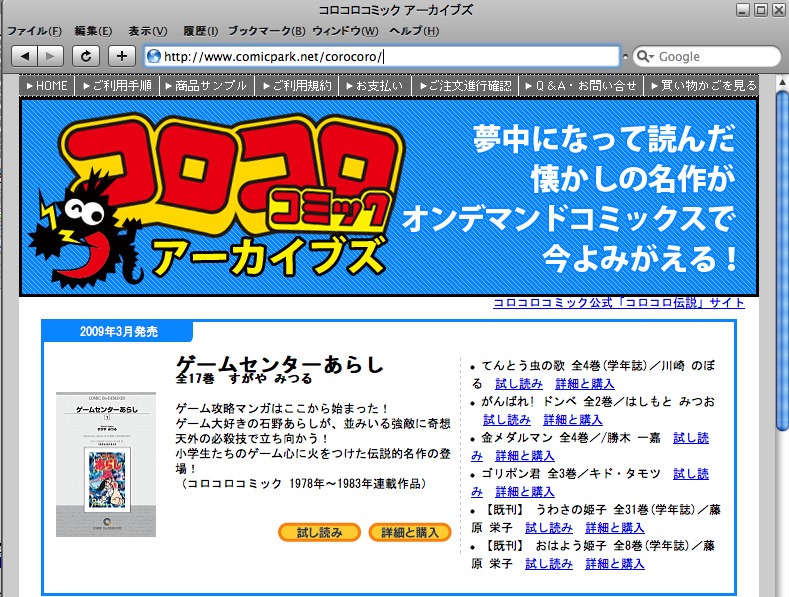 まずは、コロコロコミック アーカイブズにアクセス！