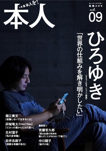 表紙はなんと、ひろゆき。