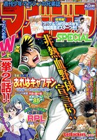 月刊マガジンSPECIAL2009年3月号。
