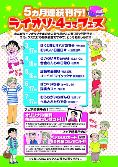 「ライオリ・4コマフェス」スケジュール。QUOカードが欲しい人はどのコミックスを買うか検討しよう。