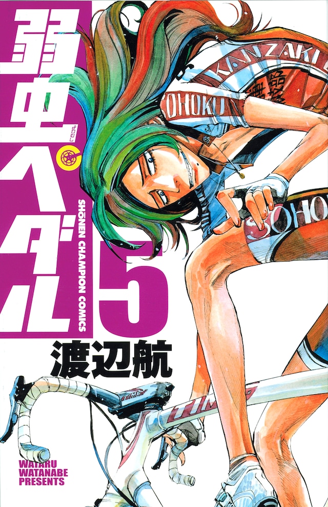 「弱虫ペダル」5巻より。