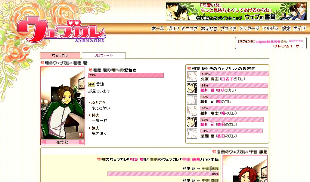 これが本家「ウェブカレ」。