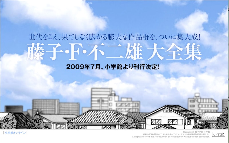 特設公式サイトのトップページ。