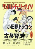 イベントのフライヤー表。チェリーナイツVSチェリーボーイズの勝敗はいかに？