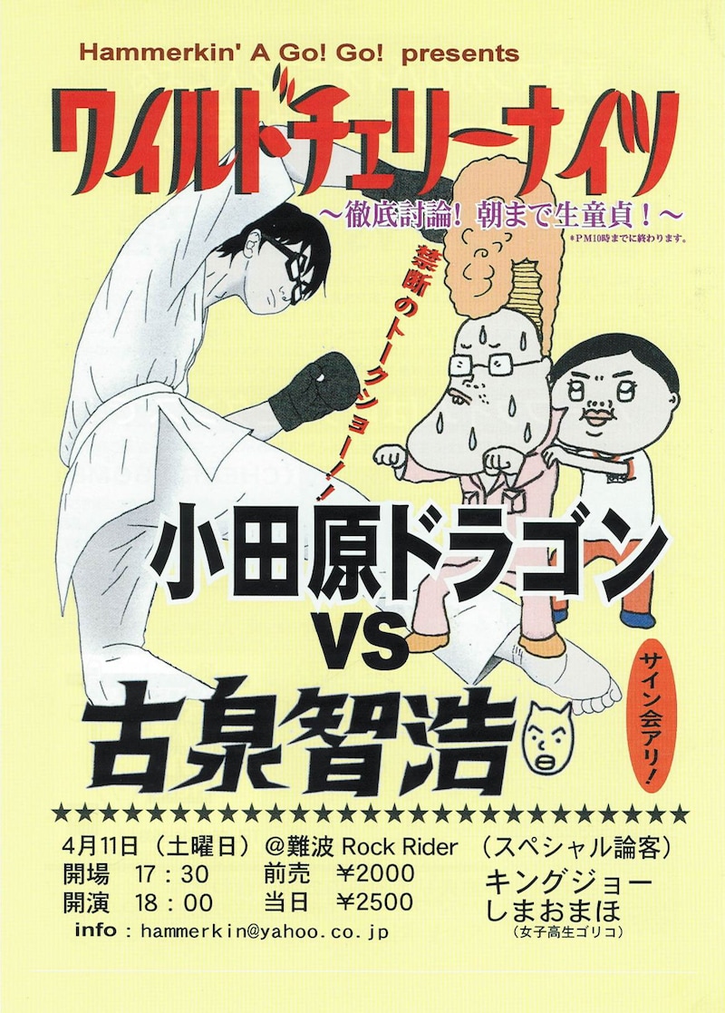 イベントのフライヤー表。チェリーナイツVSチェリーボーイズの勝敗はいかに？