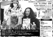 根本敬新刊3カ月連続刊行記念フェア最終回〈王道‐まんが獣道‐前衛〉篇のフライヤー。