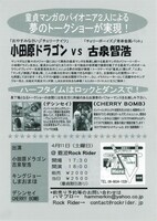 イベントのフライヤー裏。