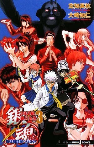 銀魂1〜40巻、銀ちゃんねる、銀ぱち先生1〜4巻、零巻 Amazon.co.jp: 銀魂 3年Z組銀八先生 全7巻完結セット (JUMP