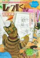 こんなかわいいアシスタントだったら何をされても怒れません……。(c)萩尾望都／小学館