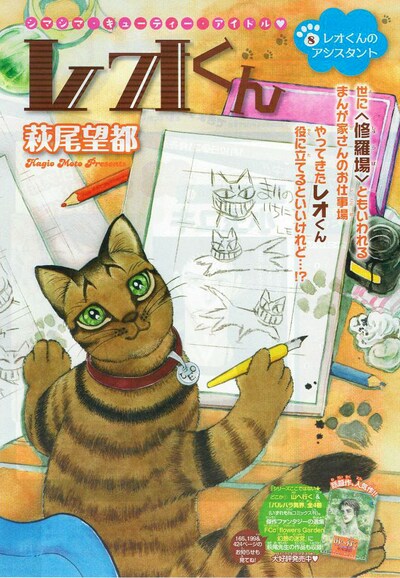 こんなかわいいアシスタントだったら何をされても怒れません……。(c)萩尾望都／小学館