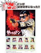 連載1000回突破記念、「静ドン」切手が登場