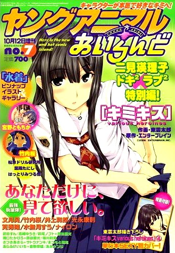 昨年10月に発売された、ヤングアニマル増刊あいらんど7号。