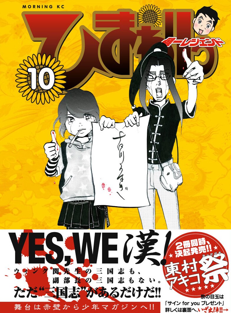 ひまわりっ～健一レジェンド～ 全12巻 四角く