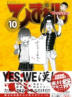 発売中の「ひまわりっ～健一レジェンド～」10巻。