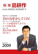 Adobe×島耕作、バーチャル入社でハツシバ名刺をゲット