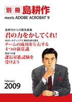 サイト上で閲覧できる仮想の雑誌「別冊島耕作」表紙。