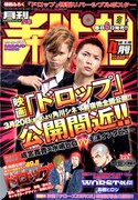 発売中の月刊少年チャンピオン4月号。