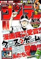 「クロスゲーム」は週刊少年サンデーで好評連載中。本日3月11日発売の15号にはアニメ化に関する情報が詳しく紹介されている。
