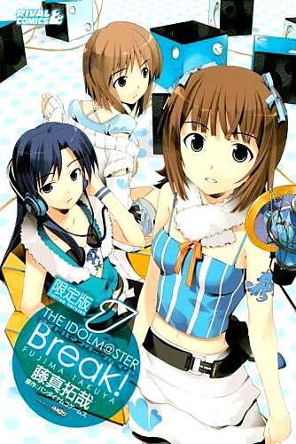 発売してすぐに売り切れ店が続出した「アイドルマスターブレイク！」限定版。