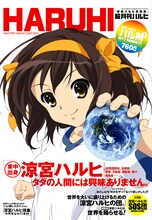 「超月刊ハルヒ」は、元気いっぱいのハルヒが躍る。(c)2006 谷川流・いとうのいぢ／SOS団　(c)2007,2008,2009谷川流・いとうのいぢ／SOS団