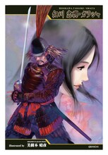 細川忠興とその娘、ガラシャのカードは美樹本晴彦。