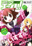 コミックエール！Vol.12をもって休刊決定