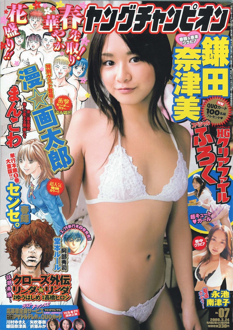 発売中のヤングチャンピオン7号。次号予告に「あの男」の後ろ姿が!?