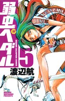5巻は絶賛発売中だ。