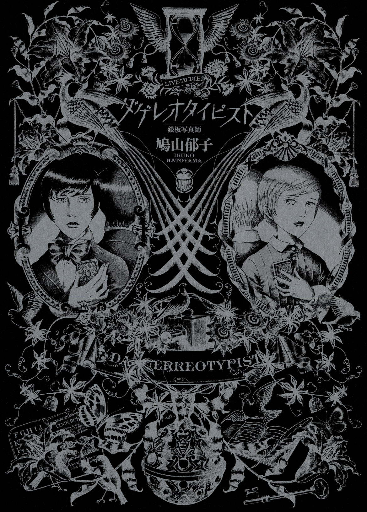 鳩山郁子、新刊発売記念サイン＆優雅なお茶会 - コミックナタリー