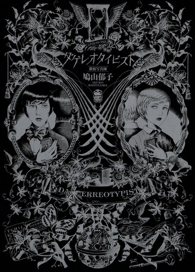 3月25日発売の「ダゲレオタイピスト銀板写真師」。