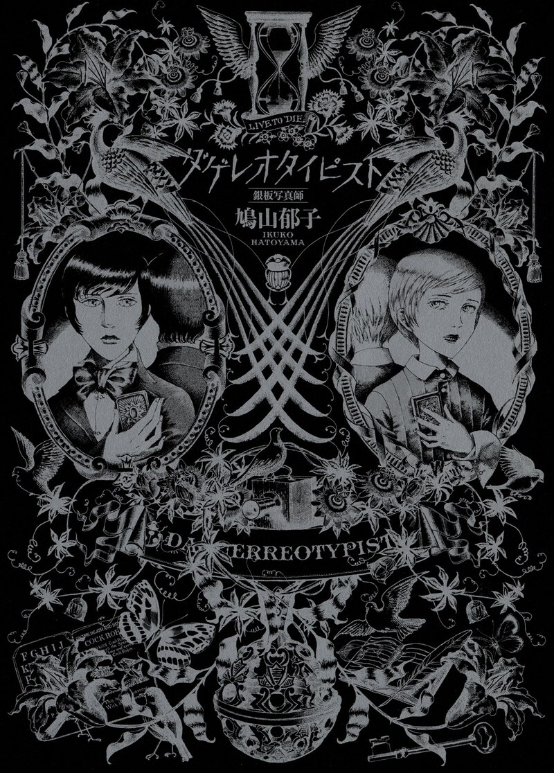 3月25日発売の「ダゲレオタイピスト銀板写真師」。